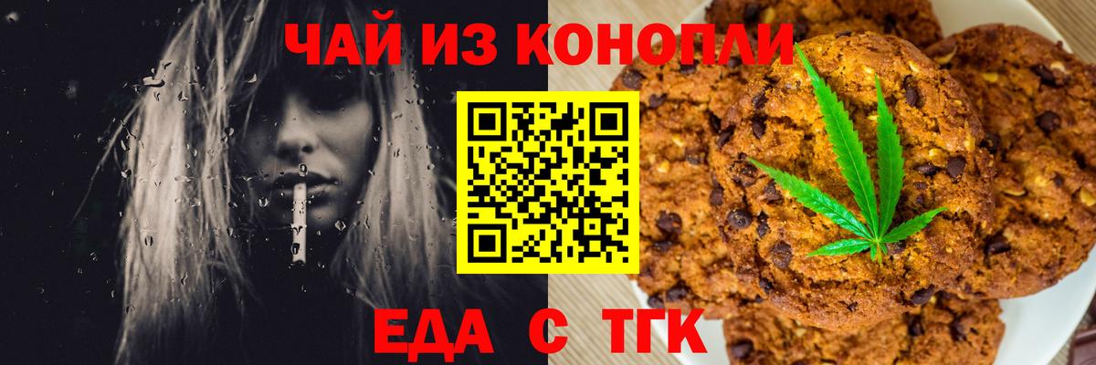 Мценск  Еда ТГК конопля  Вход с VPN 