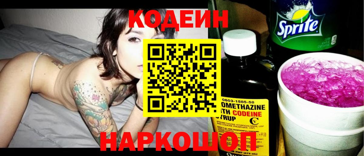 Мценск  Кодеин напиток Lean (лин)  Вход с VPN 