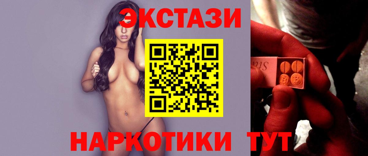   рабочий сайт  Ecstasy mix  Вход с VPN  где купить наркотик  Мценск  Экстази XTC 