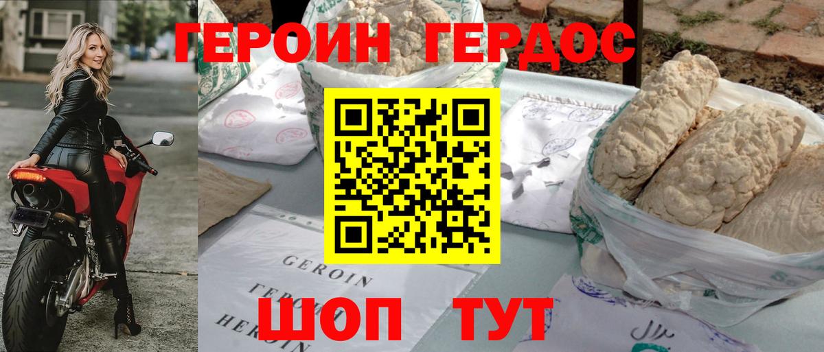 Героин  ГЕРОИН Heroin  Вход с VPN  Мценск 