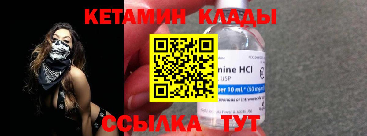 КЕТАМИН ketamine  Вход с VPN  Мценск  Кетамин ketamine 