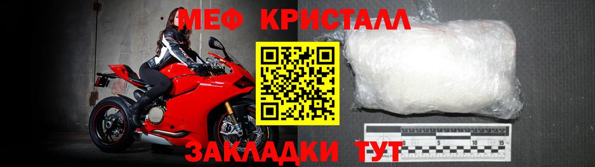 Меф кристаллы Мценск
