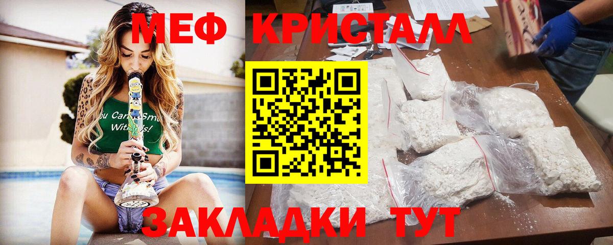 Меф мука  Вход с VPN  Меф  Мефедрон кристаллы  Мценск 