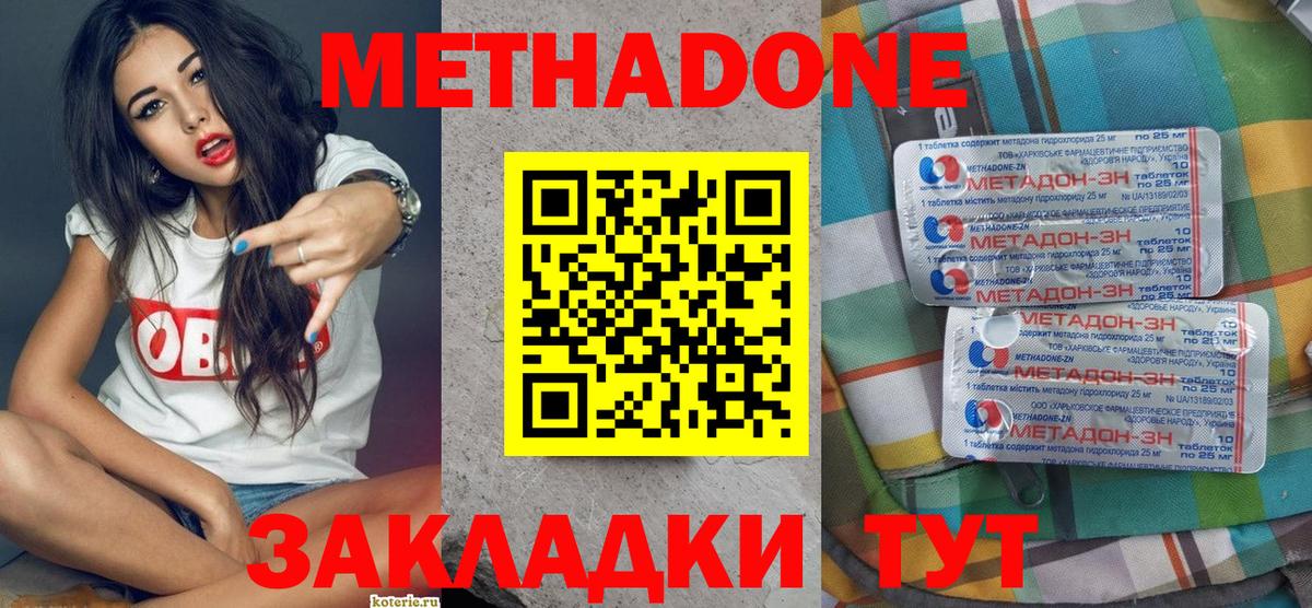 Мценск  Метадон methadone  это телеграм  Метадон VHQ  Вход с VPN 