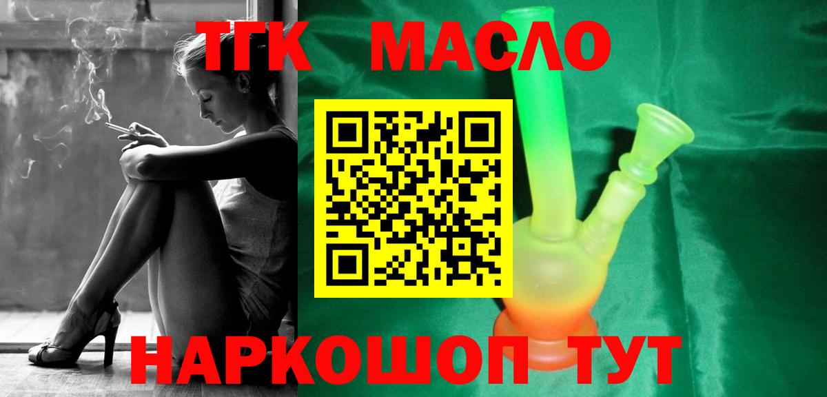 ТГК Wax Мценск